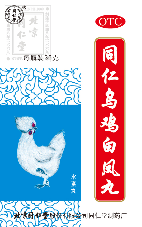 同仁乌鸡白凤丸