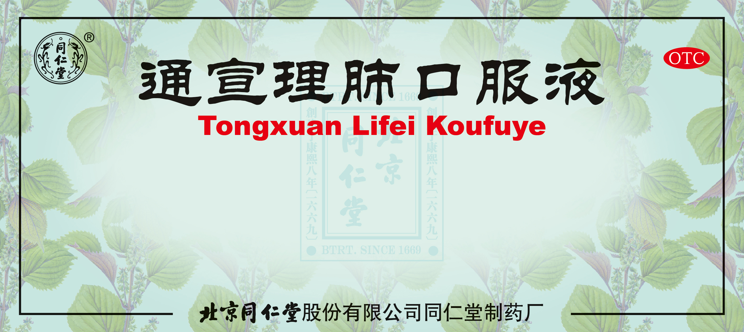 通宣理肺口服液