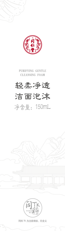 mansion88明升轻柔净透洁面泡沫