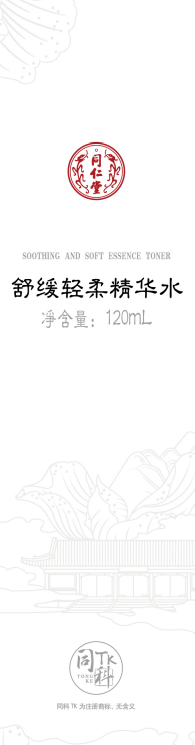 mansion88明升舒缓轻柔精华水