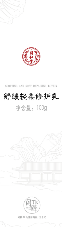 mansion88明升舒缓轻柔修护乳