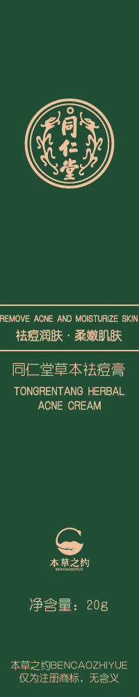 mansion88明升草本祛痘膏