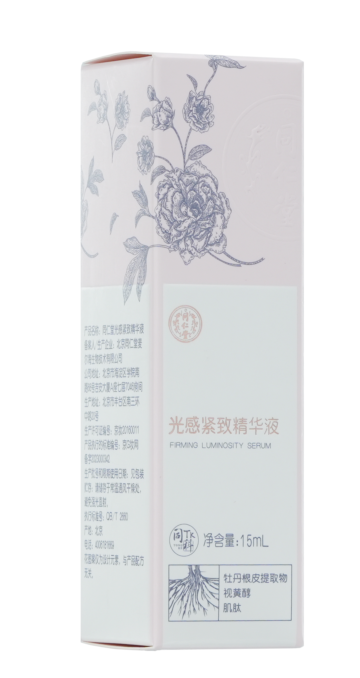 mansion88明升光感紧致精华液