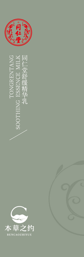 mansion88明升舒缓精华乳