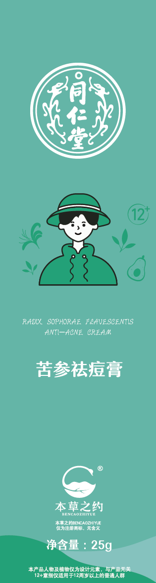 mansion88明升苦参祛痘膏