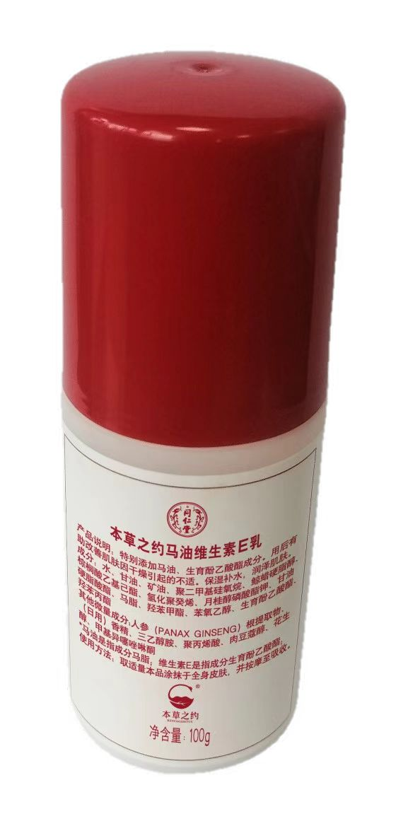 本草之约马油维生素E乳