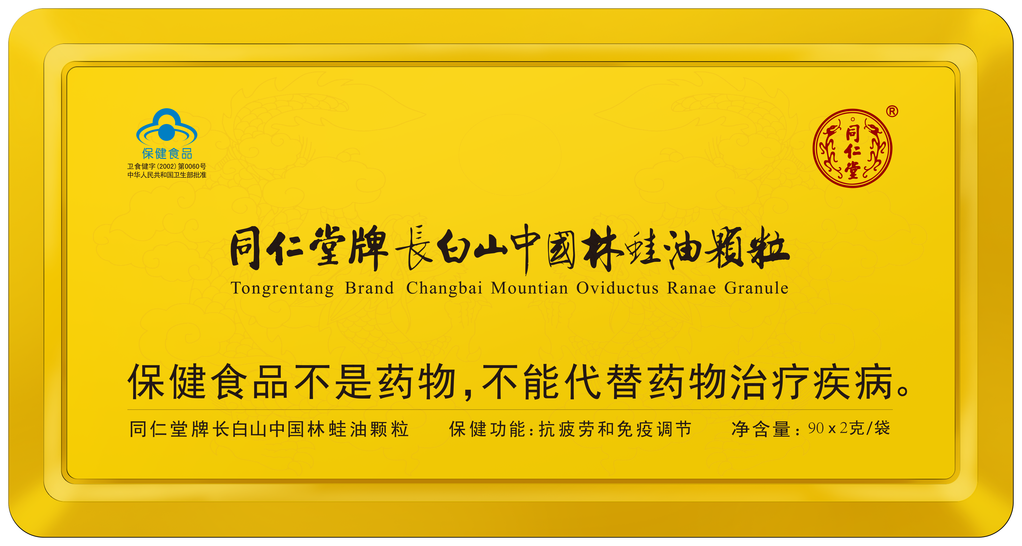 mansion88明升牌长白山中国林蛙油颗粒